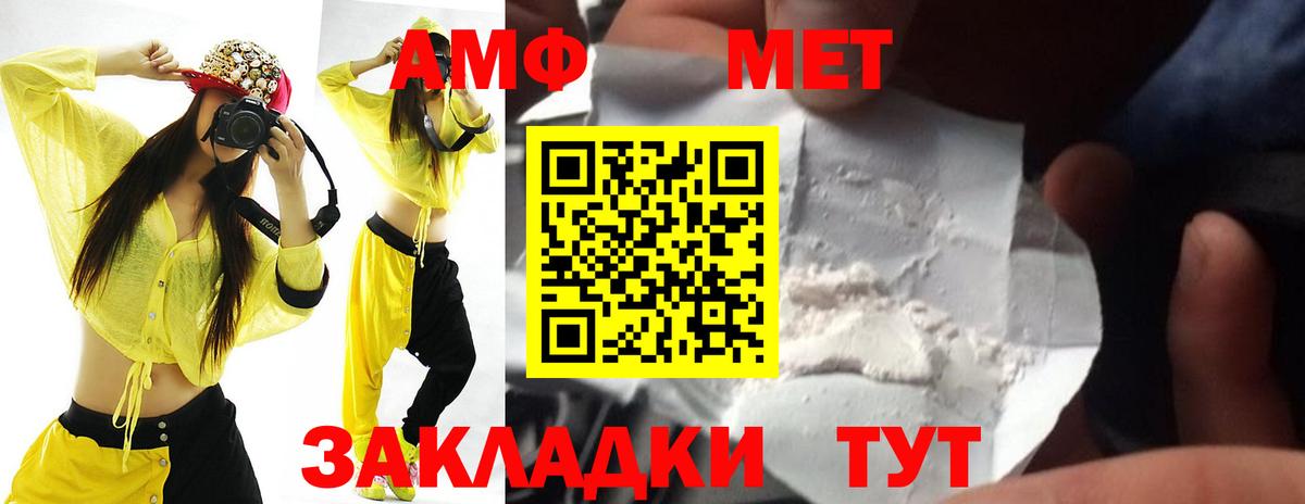 АМФ Premium  Вход с VPN  Амфетамин  Лобня 