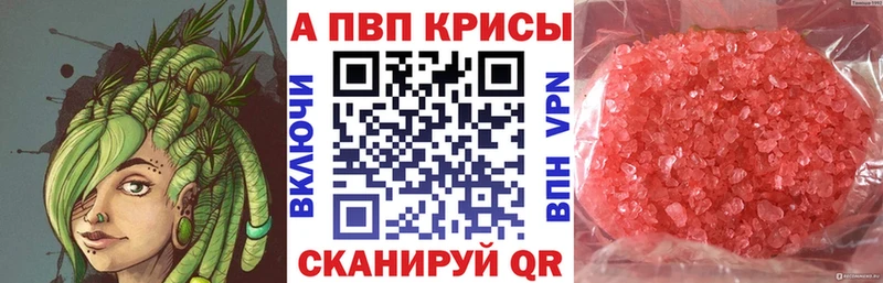 A-PVP Crystall  Лобня 