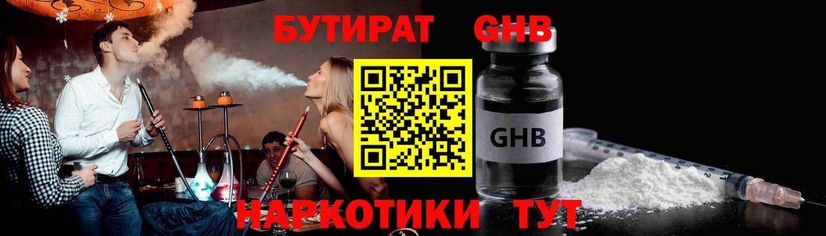 БУТИРАТ 99%  Вход с VPN  Лобня 