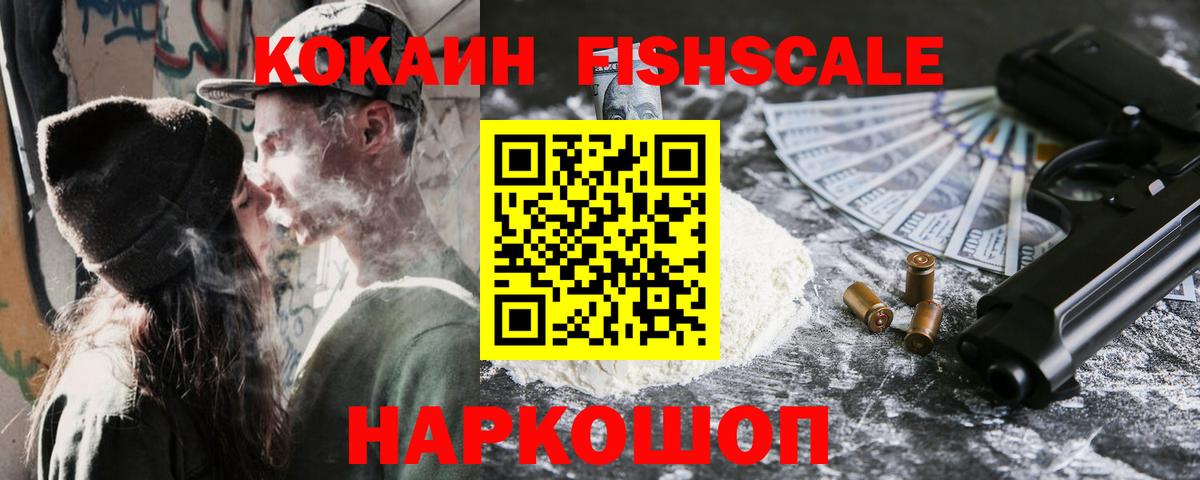 Лобня  продажа наркотиков  Вход с VPN  Cocaine 97%  COCAIN FishScale 