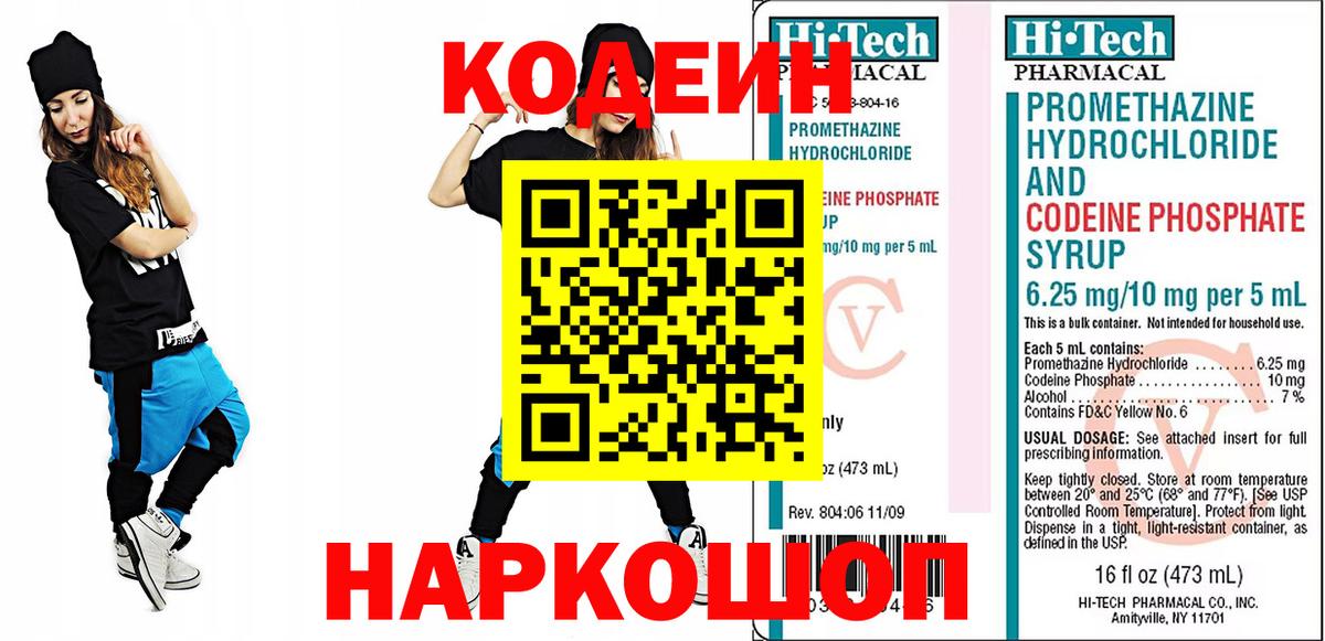 Лобня  Кодеин напиток Lean (лин)  Кодеин Purple Drank  Вход с VPN 