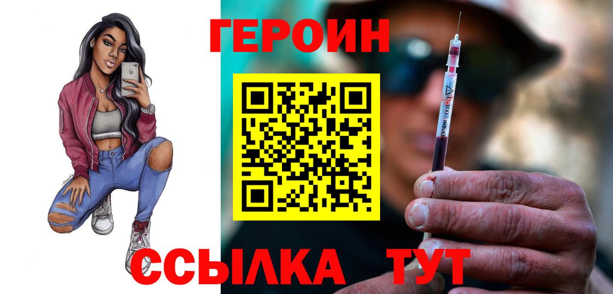 Героин  Вход с VPN  Лобня  Героин белый 