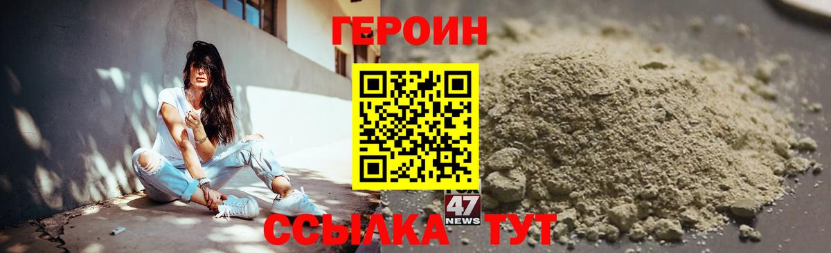 Героин хмурый Лобня